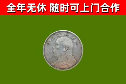 山阴烟酒回收袁大头.jpg